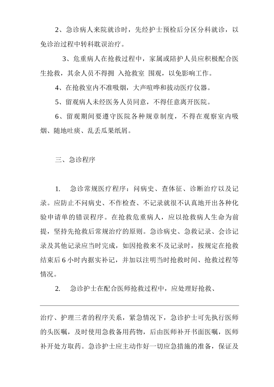 医院急诊管理制度_第2页