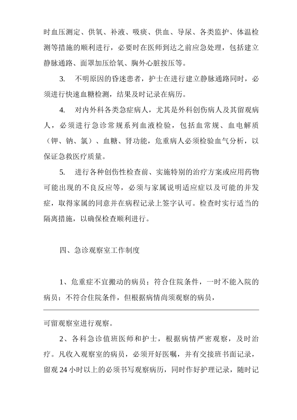 医院急诊管理制度_第3页