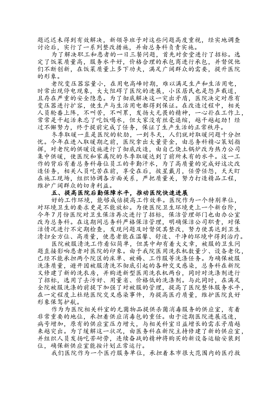 医院总务科工作总结_第2页