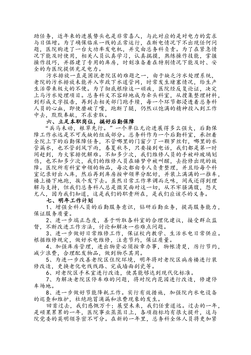 医院总务科工作总结_第3页