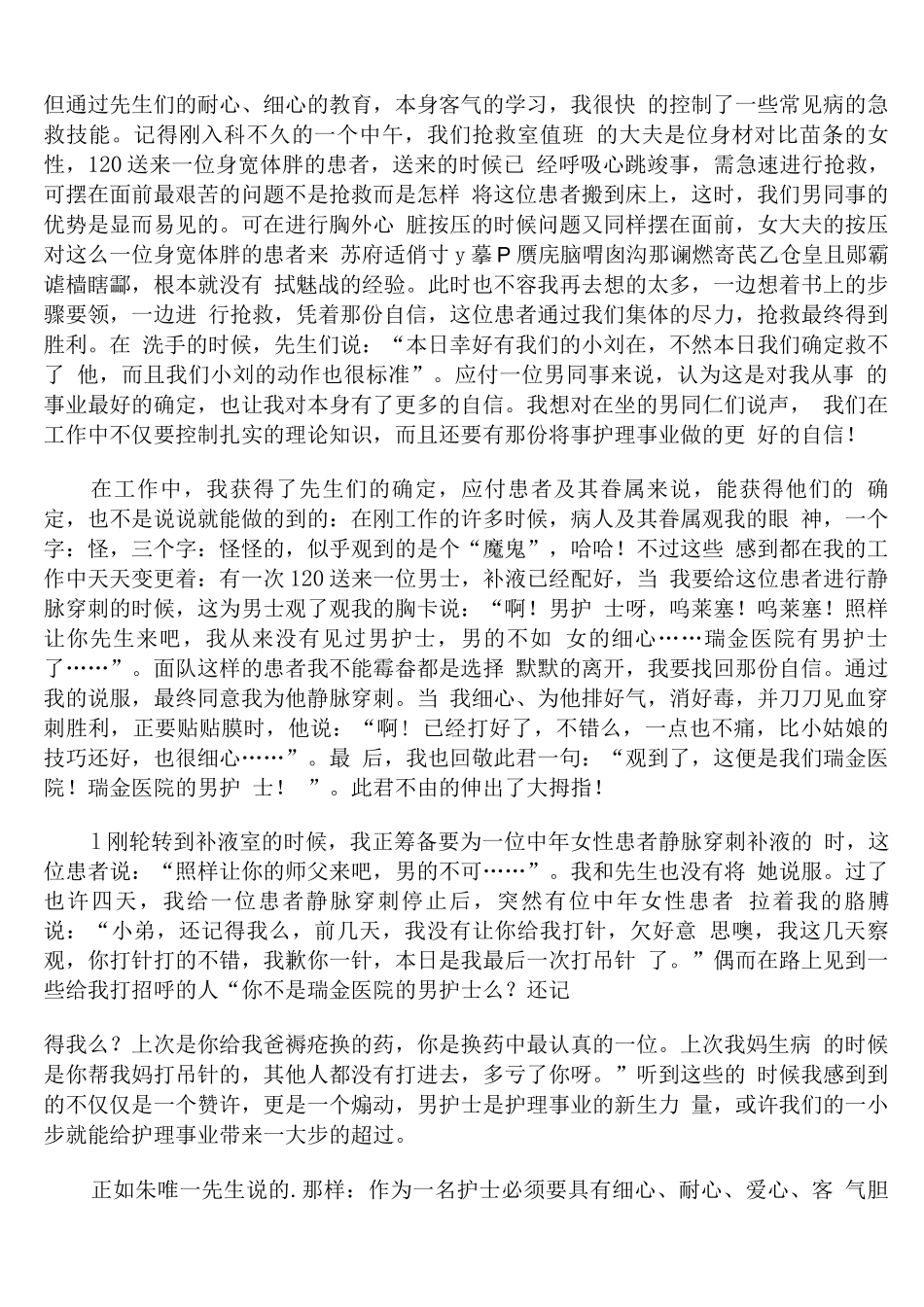 医院急诊部新进人员个人年度总结_第2页