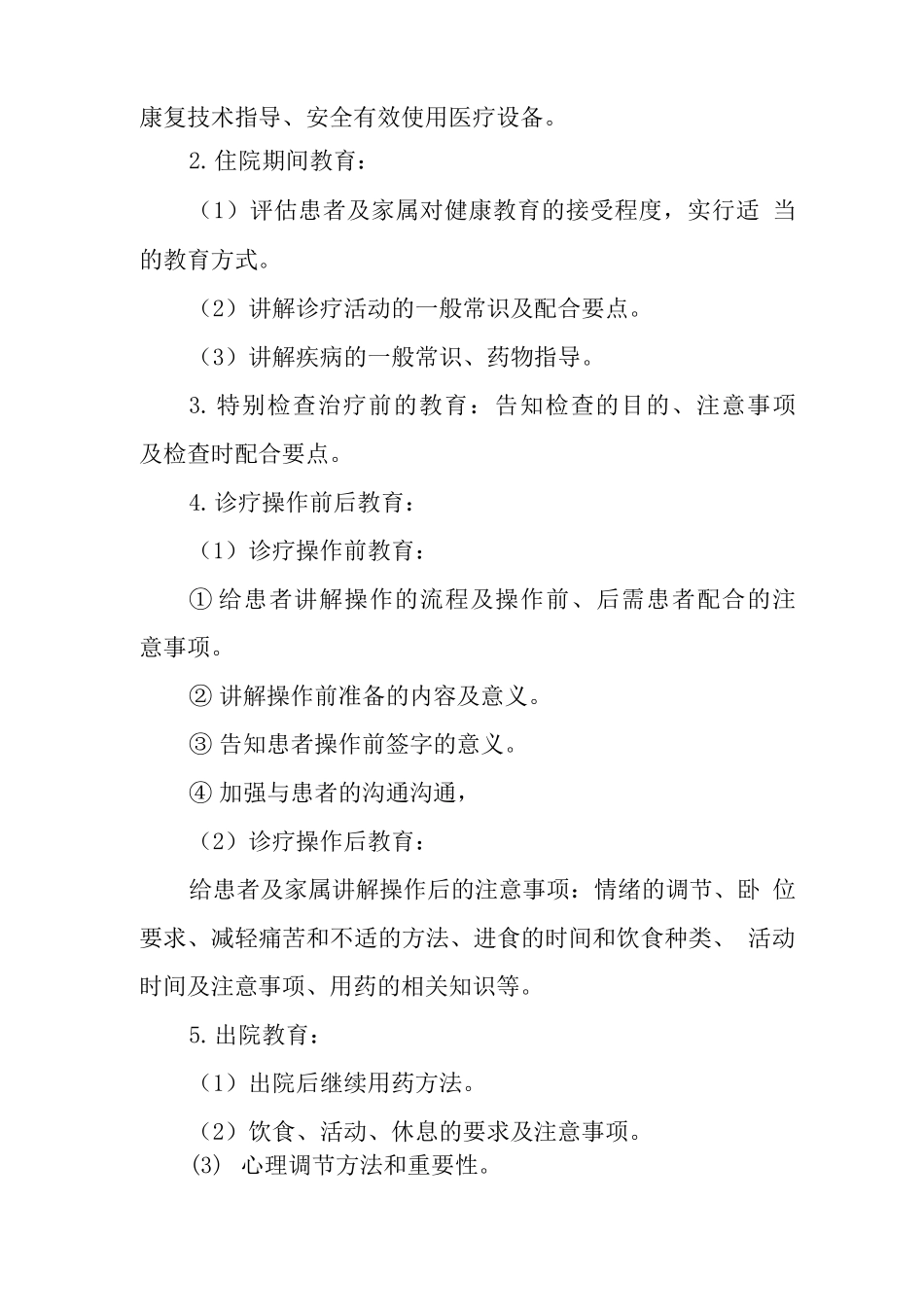 医院患者健康教育制度_第2页