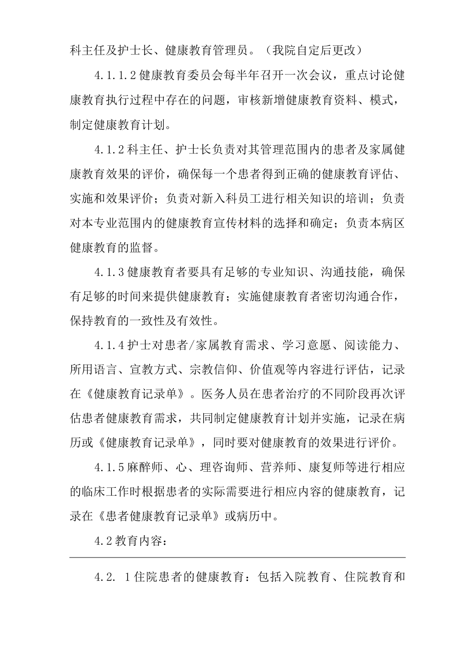 医院患者及家属健康教育制度_第2页