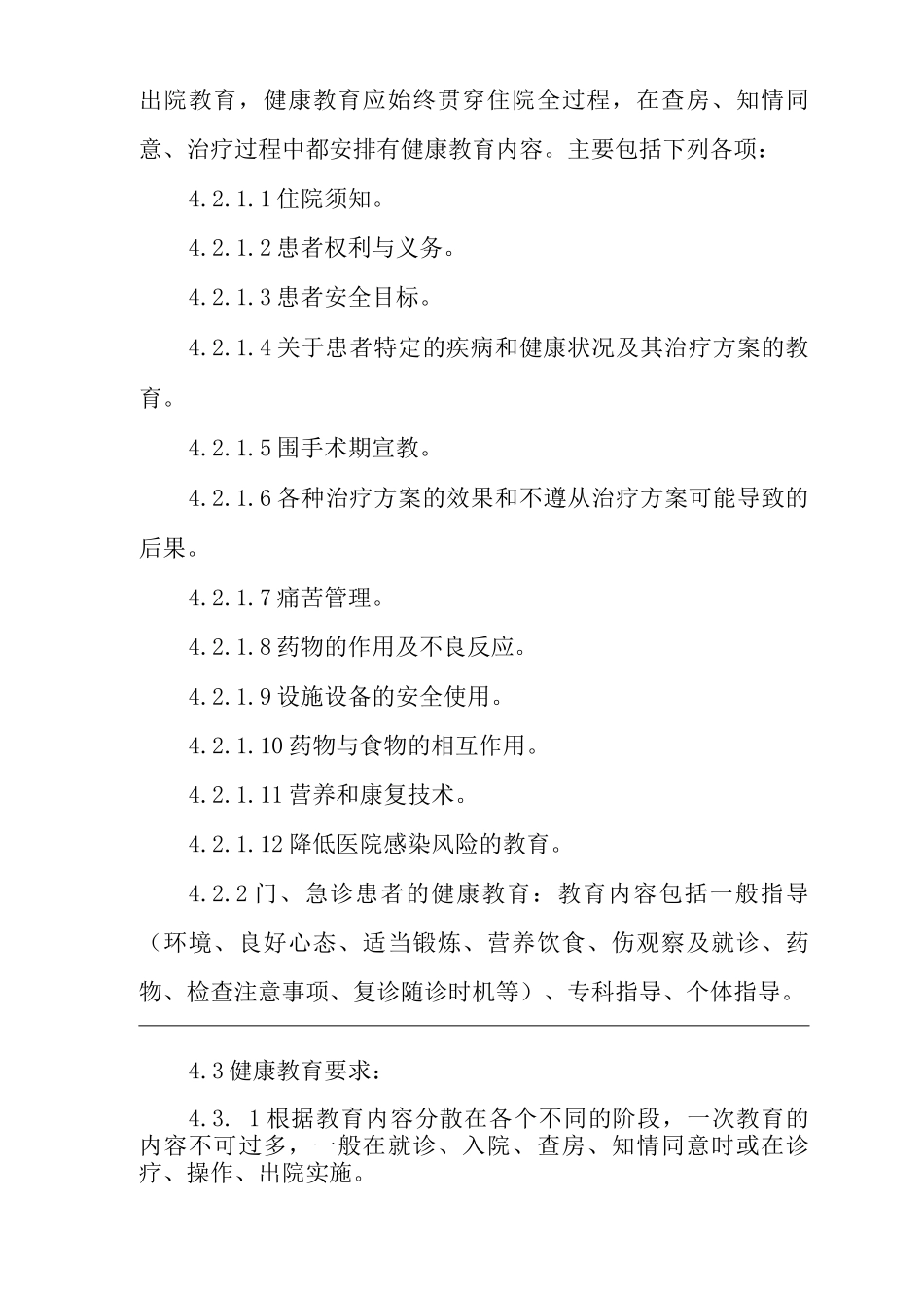 医院患者及家属健康教育制度_第3页