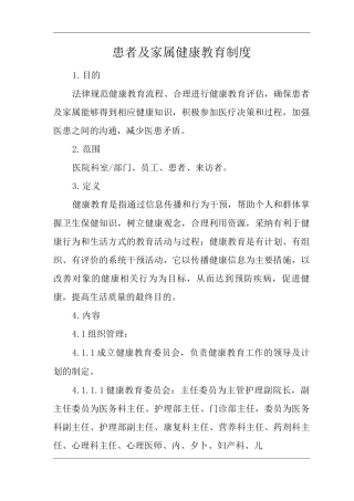 医院患者及家属健康教育制度