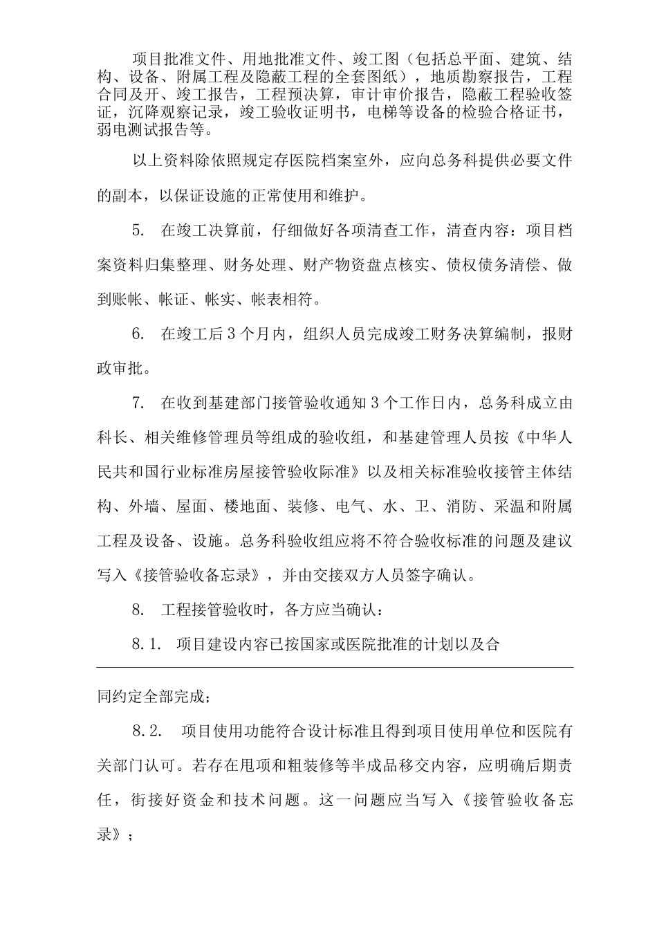 医院总务管理制度_第2页