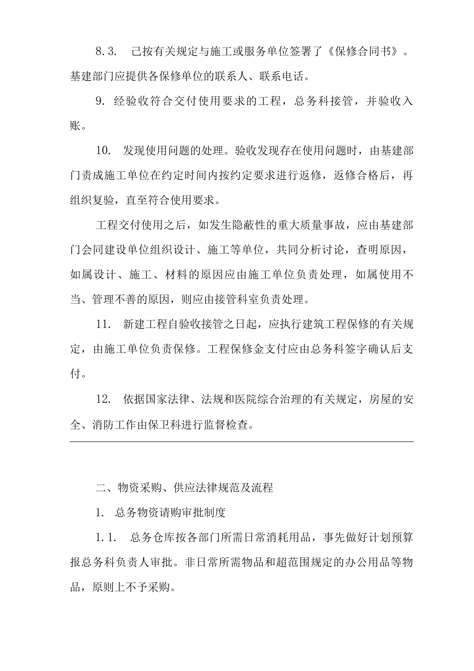 医院总务管理制度_第3页