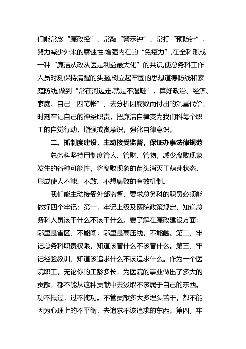 医院总务科廉洁自律工作汇报_第3页