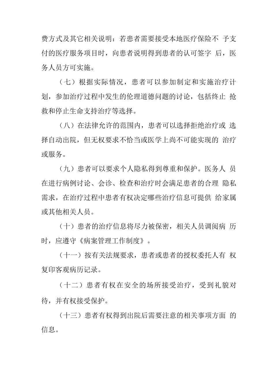 医院患者的权利和义务_第2页