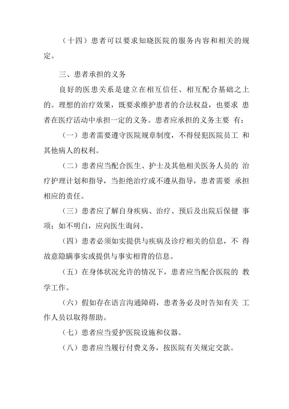 医院患者的权利和义务_第3页