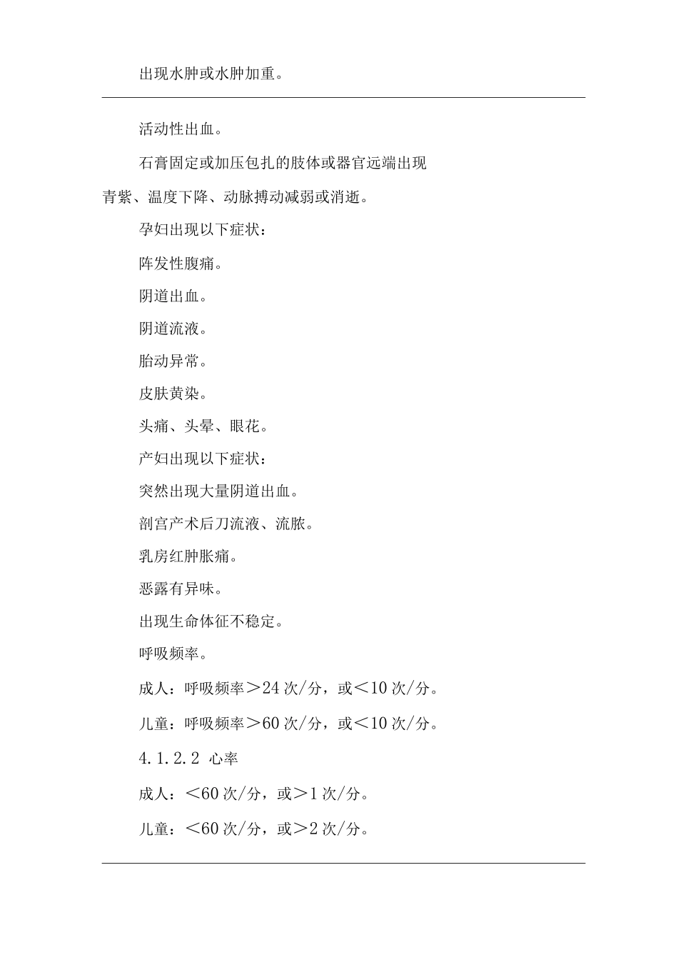 医院患者病情早期识别及处置制度_第2页