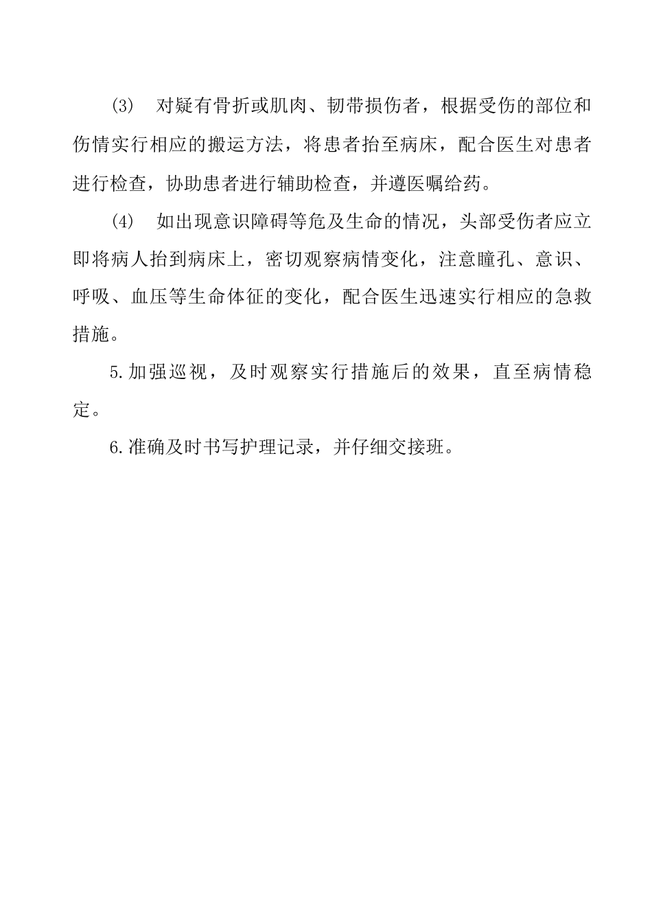 医院患者跌倒坠床应急预案与处理流程_第2页