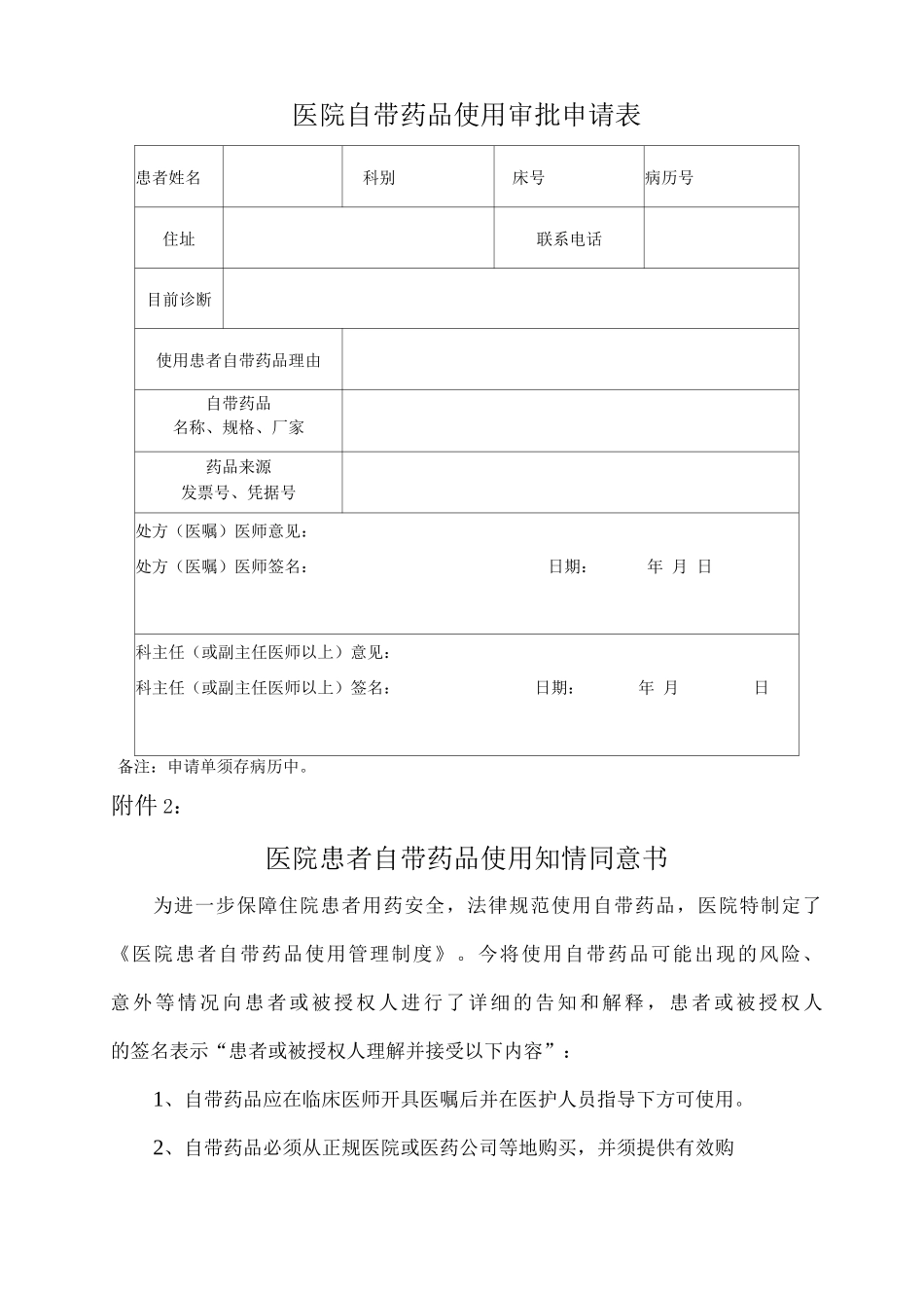 医院患者自带药品使用管理制度_第2页