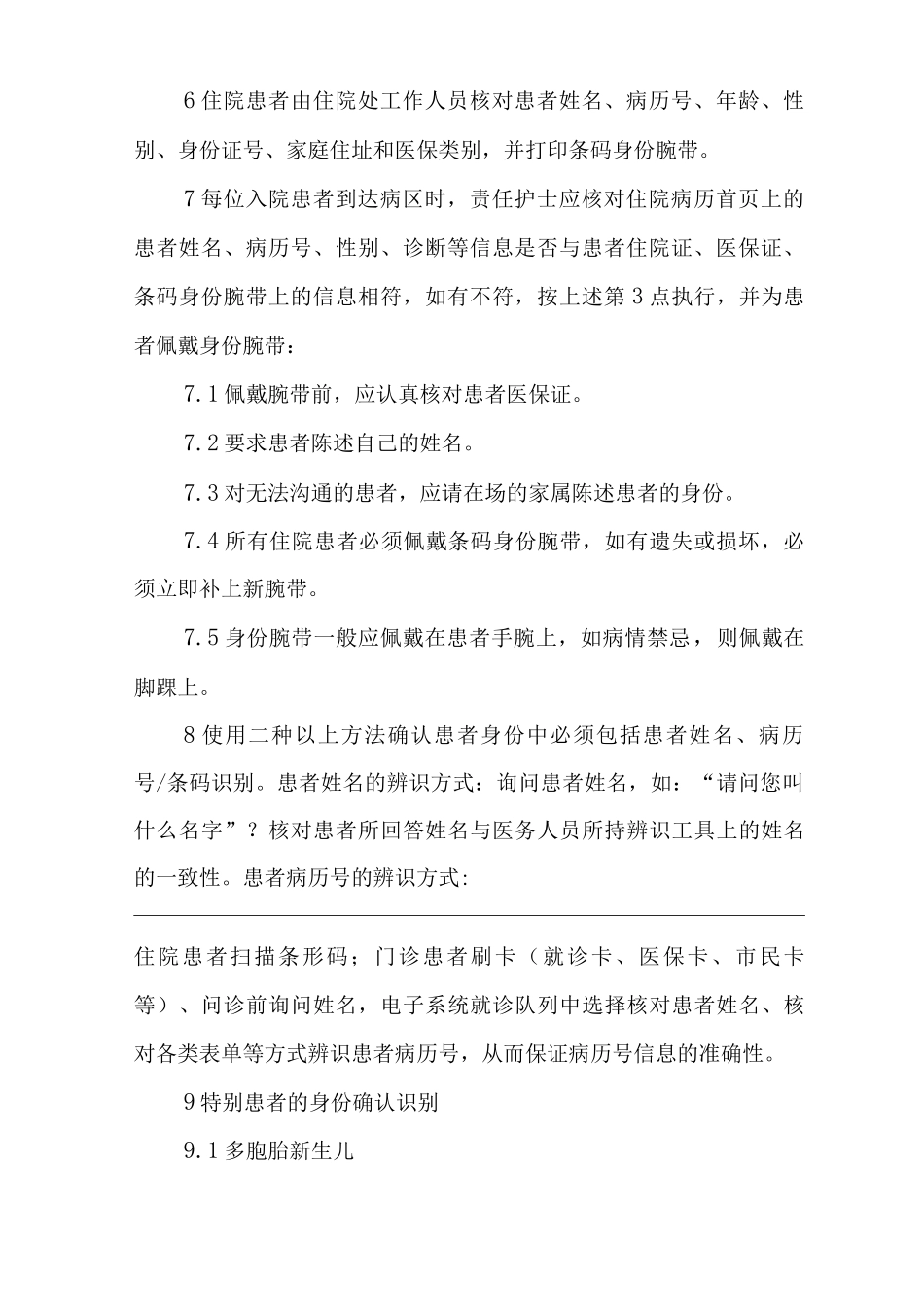 医院患者身份确认制度_第2页