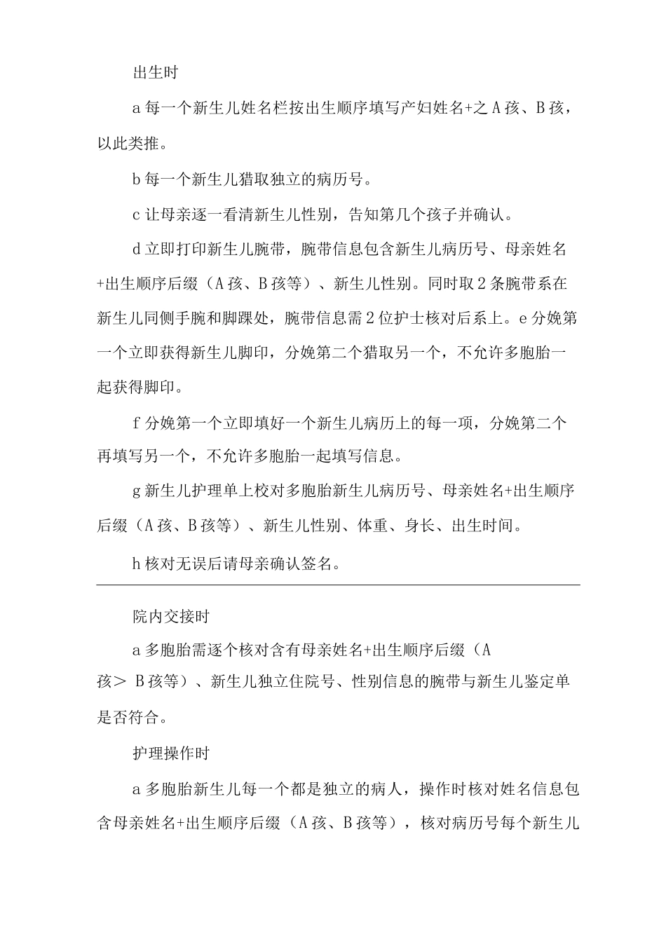 医院患者身份确认制度_第3页