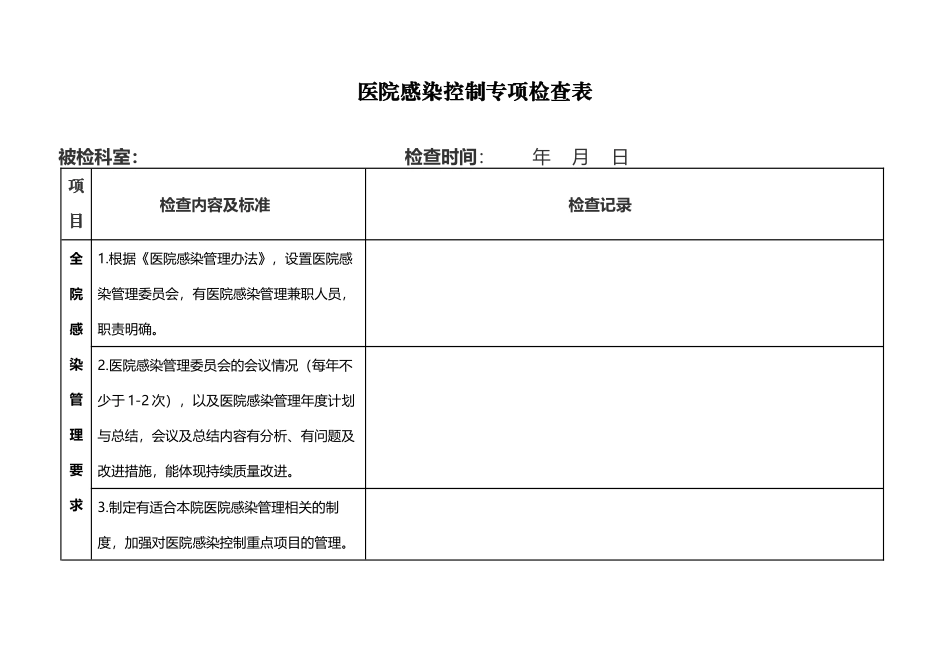 医院感染专项检查表_第2页