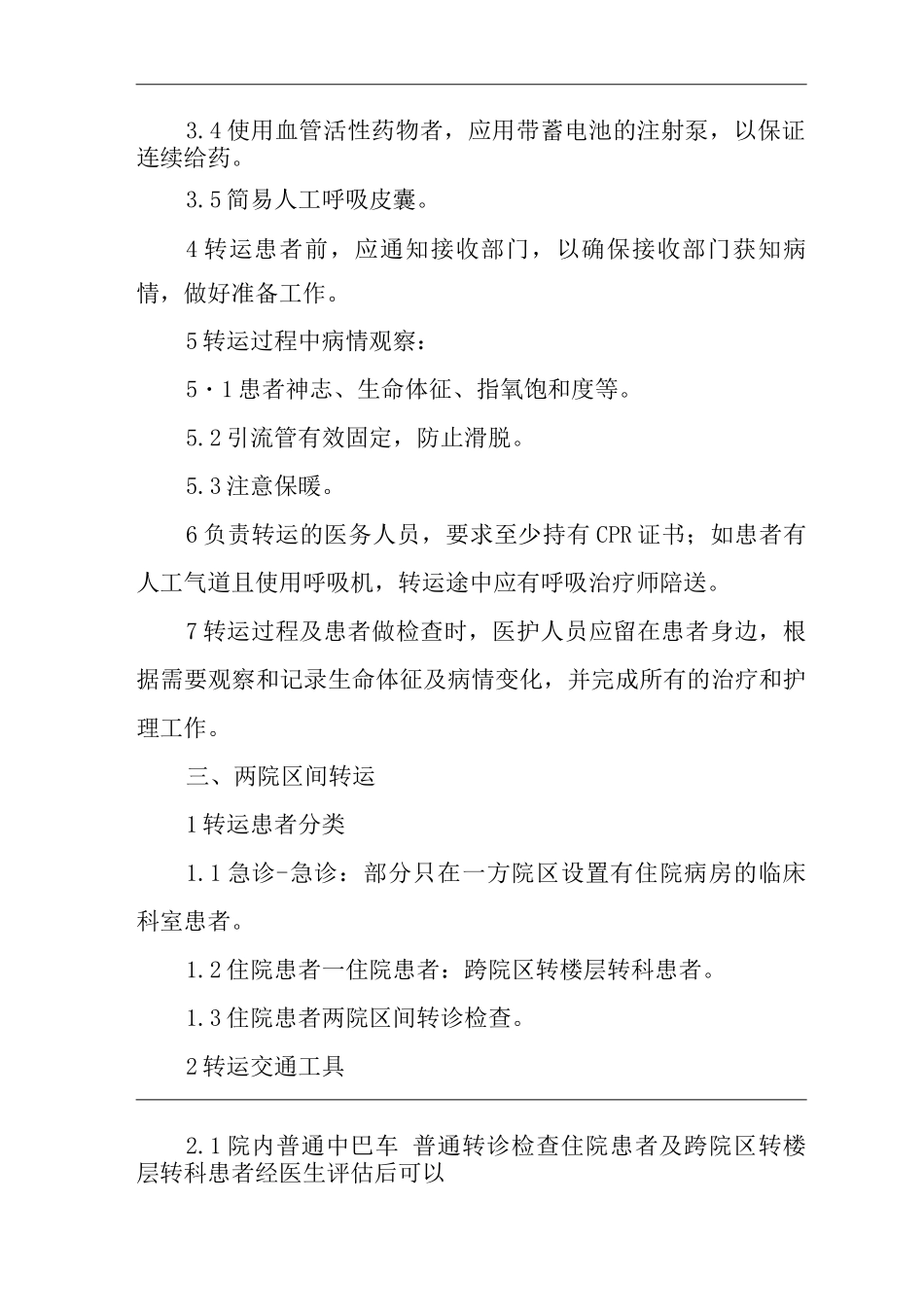 医院患者转运制度_第3页