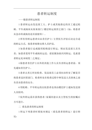 医院患者转运制度