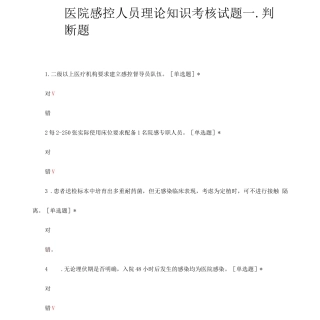 医院感控人员理论知识考核试题及答案