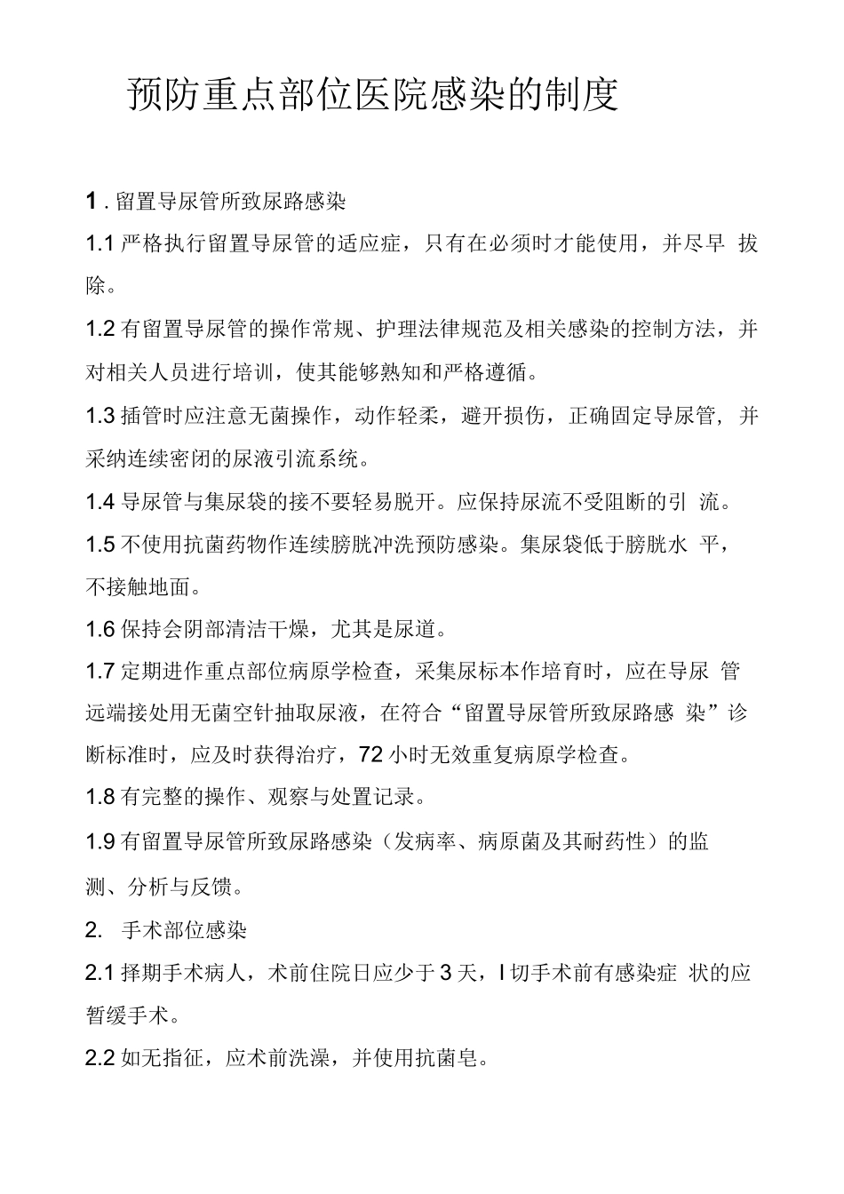 医院感染分级防护_第3页