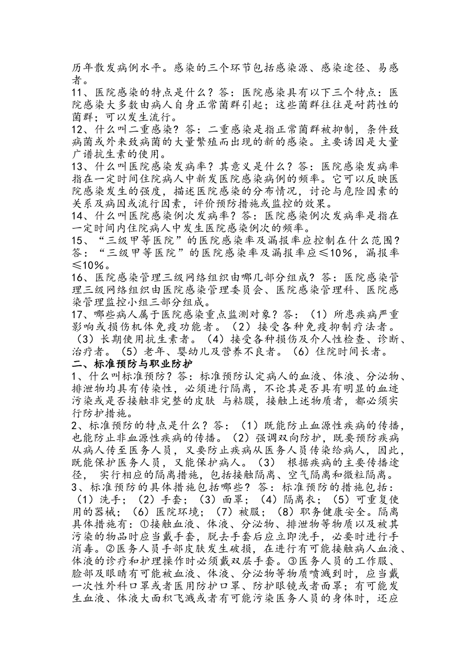 医院感染基本概念_第2页