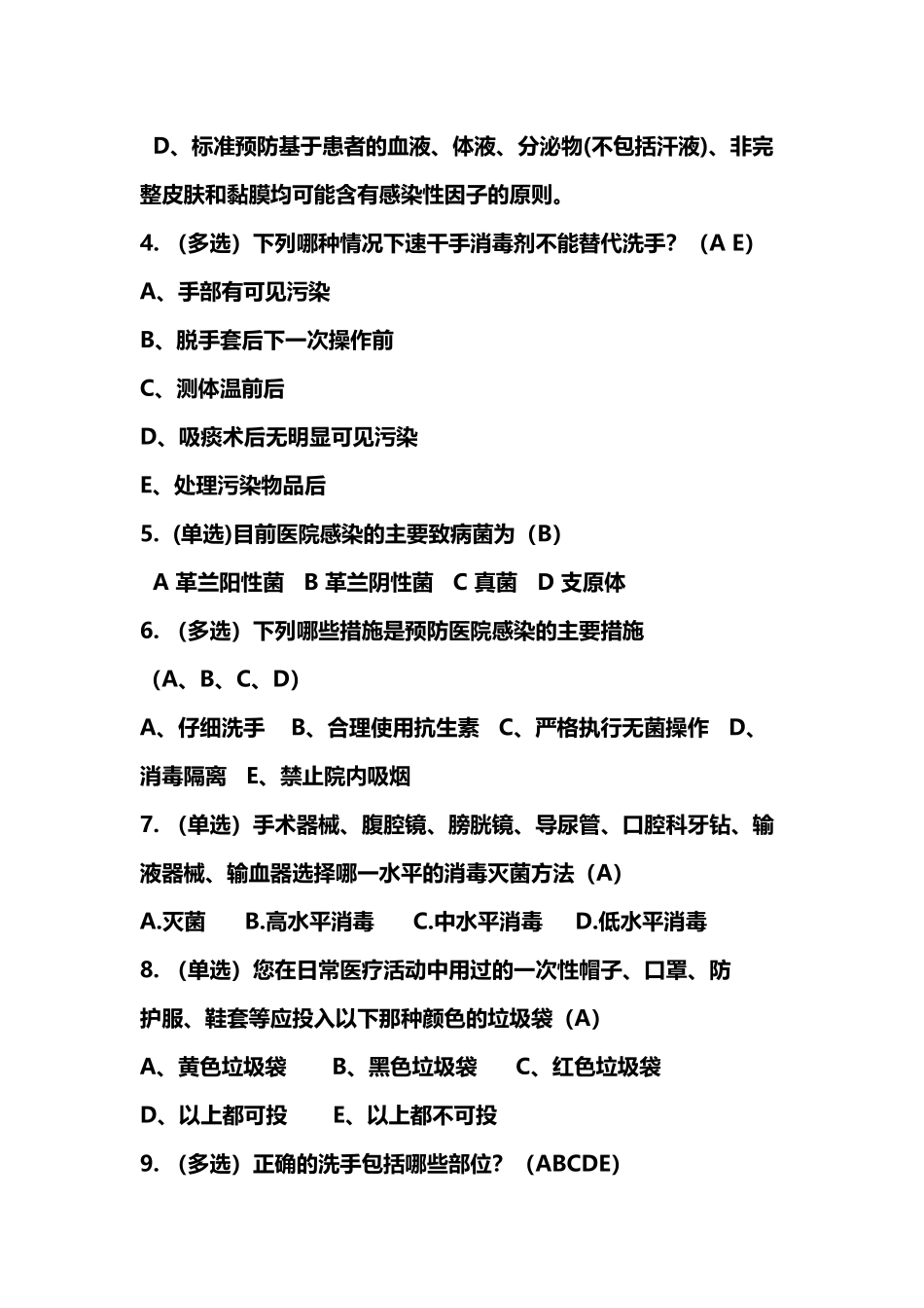 医院感染复习题_第3页