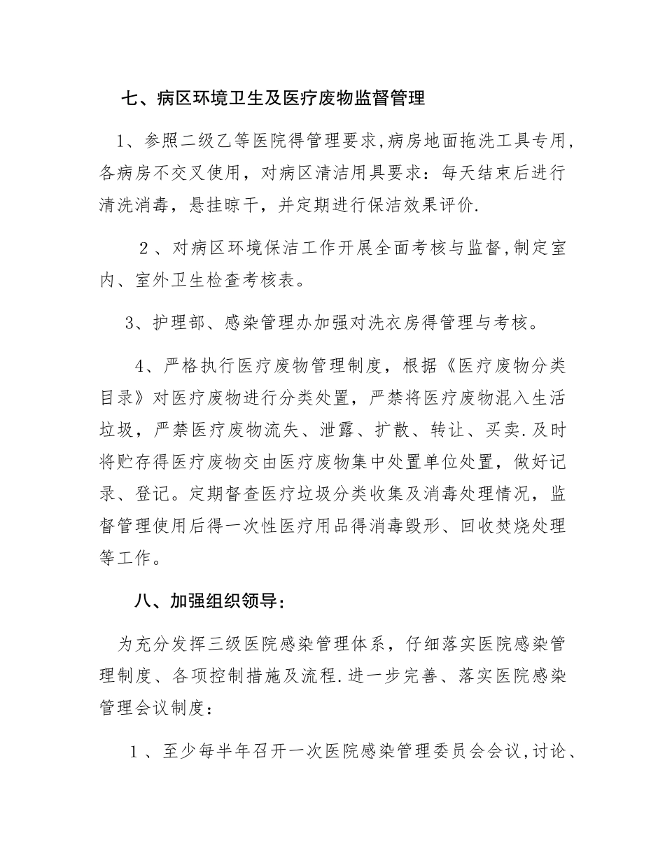 医院感染年度工作计划2025_第3页