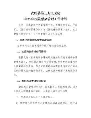医院感染年度工作计划2025