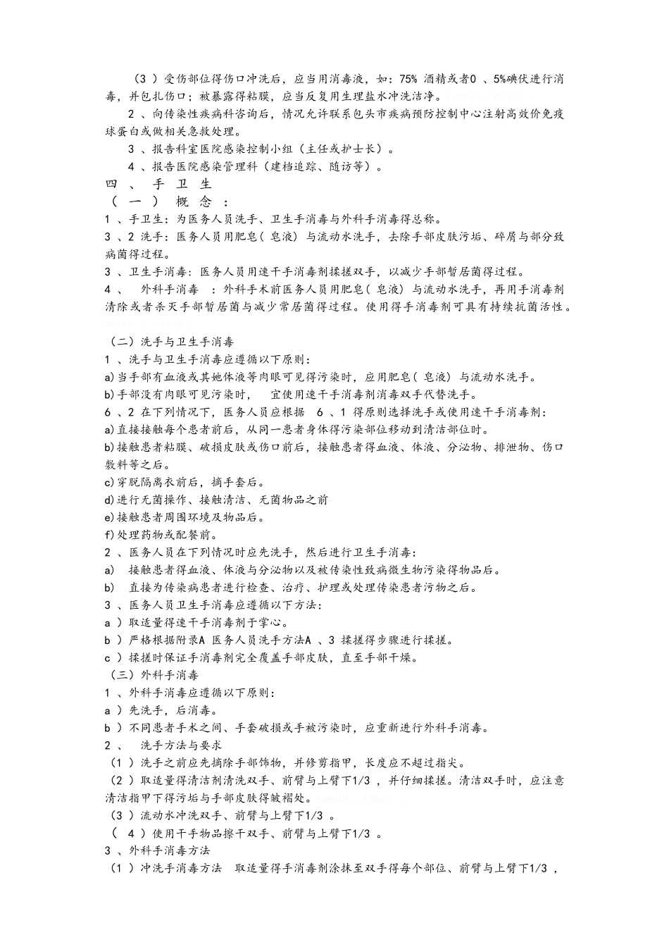 医院感染应知应会知识_第2页