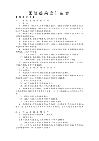 医院感染应知应会知识
