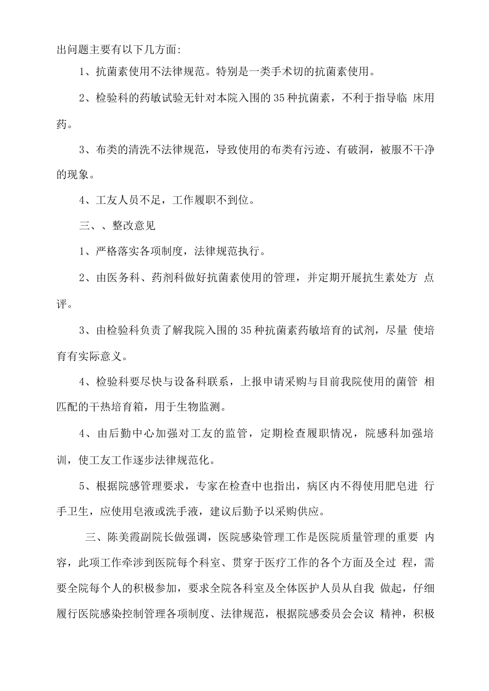 医院感染委员会会议纪要_第2页