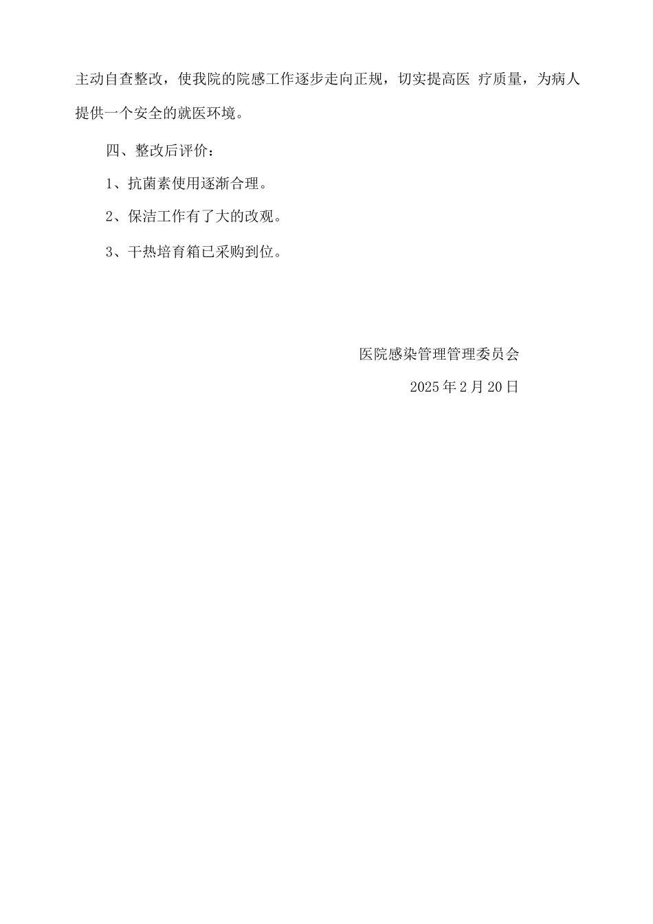 医院感染委员会会议纪要_第3页