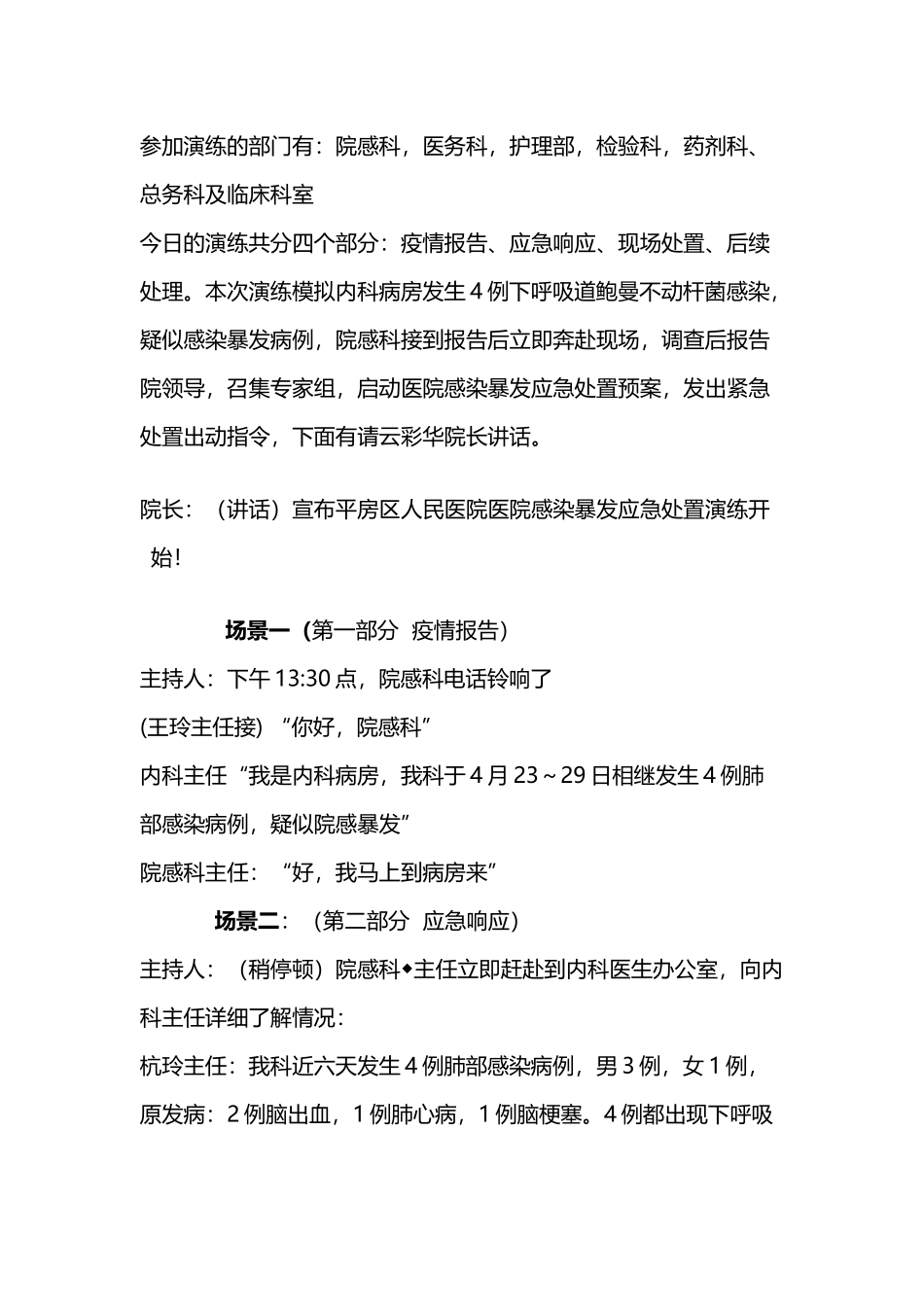 医院感染暴发应急演练脚本_第3页
