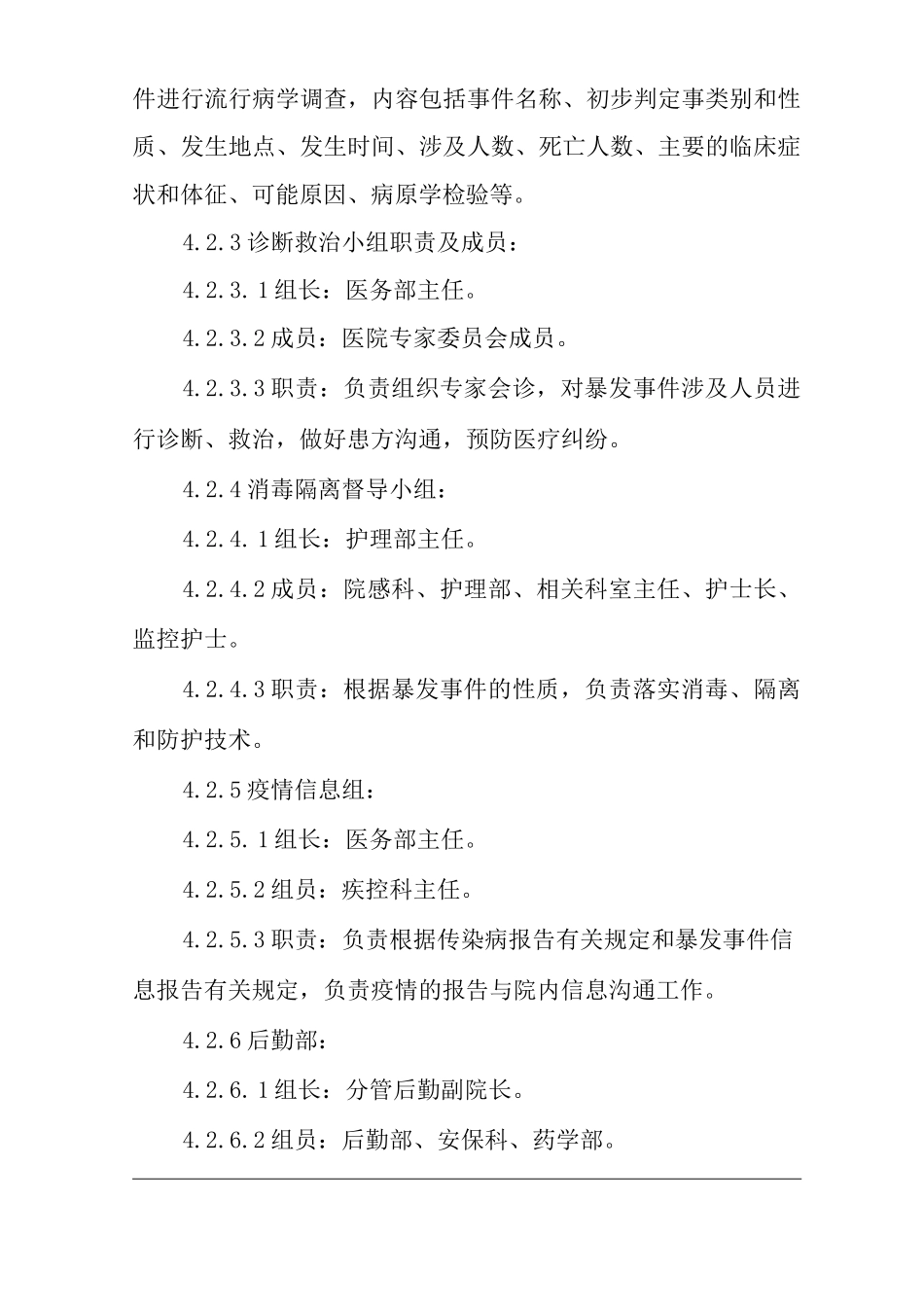 医院感染暴发事件应急处置预案_第3页