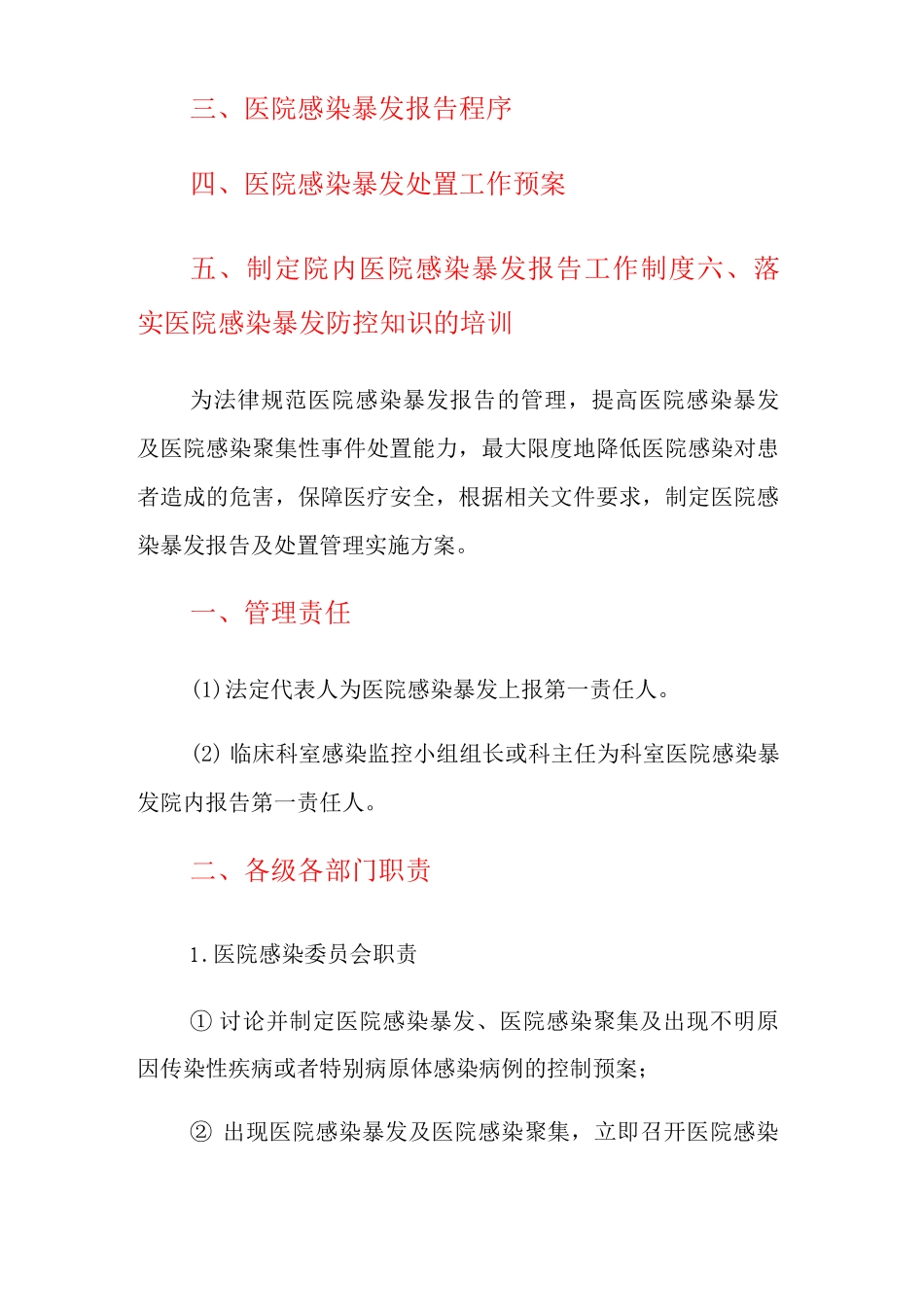 医院感染暴发报告及处置管理制度_第2页