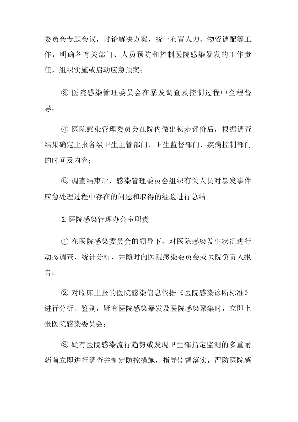 医院感染暴发报告及处置管理制度_第3页