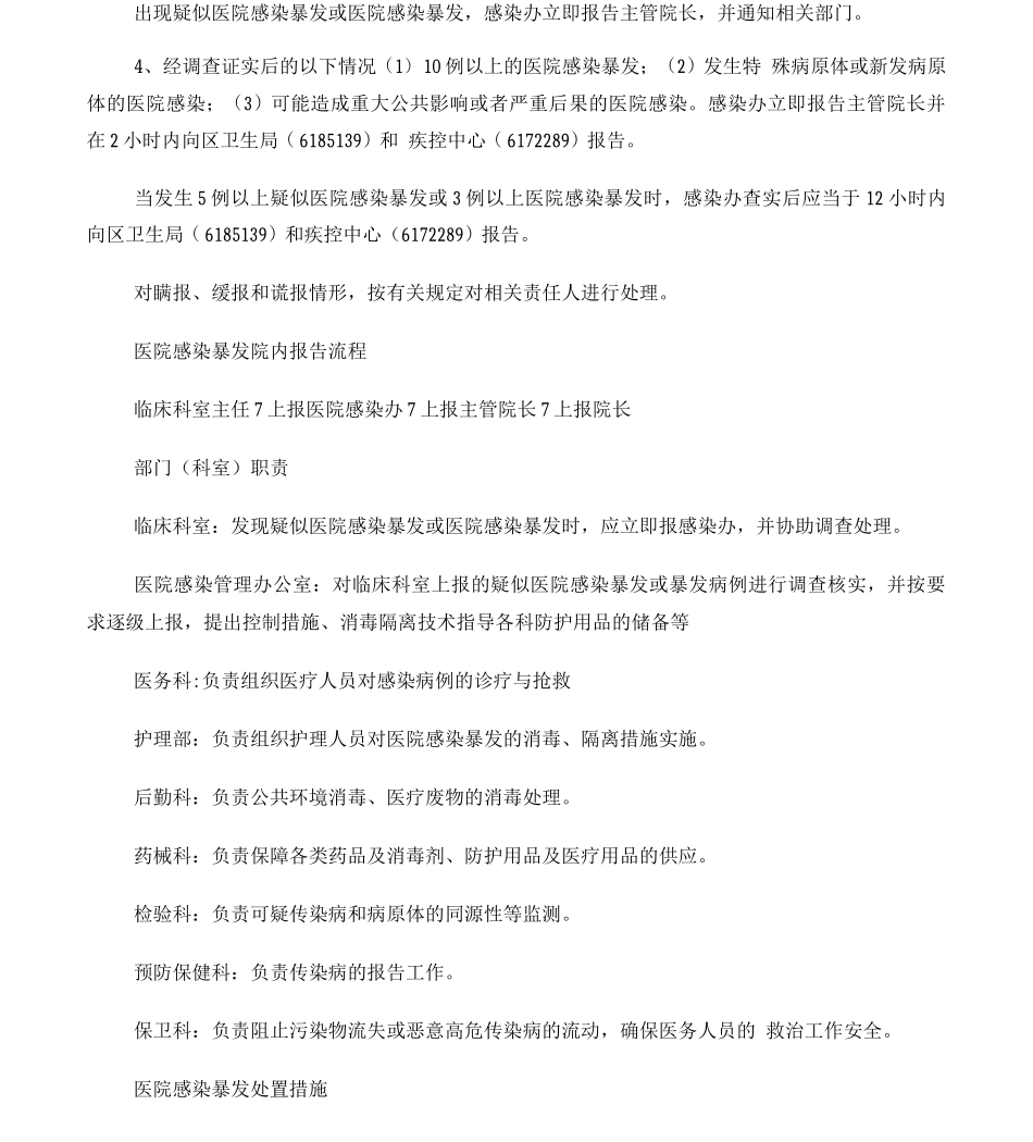 医院感染暴发应急预案_第2页