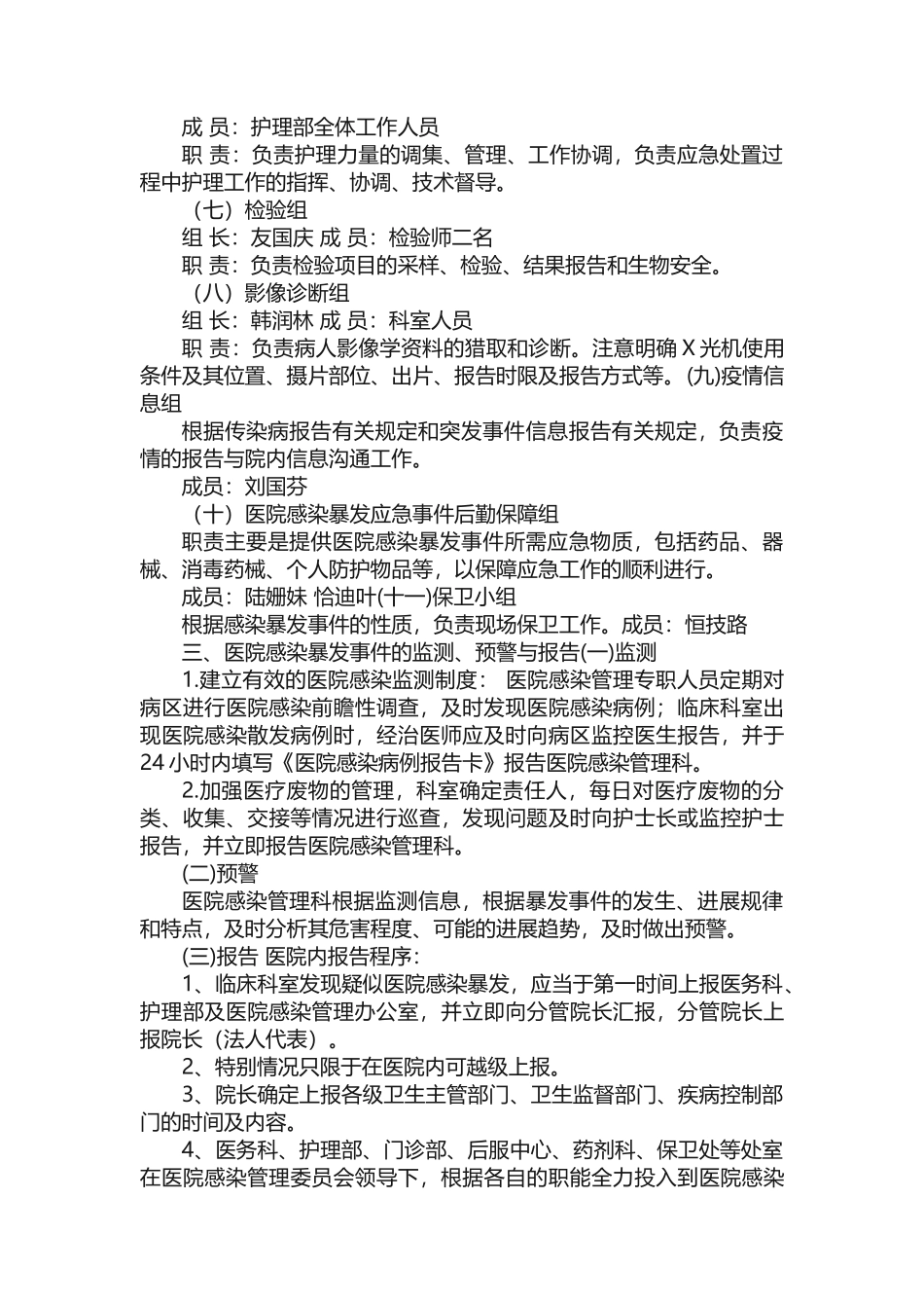 医院感染爆发应急预案及报告流程范文大全_第2页