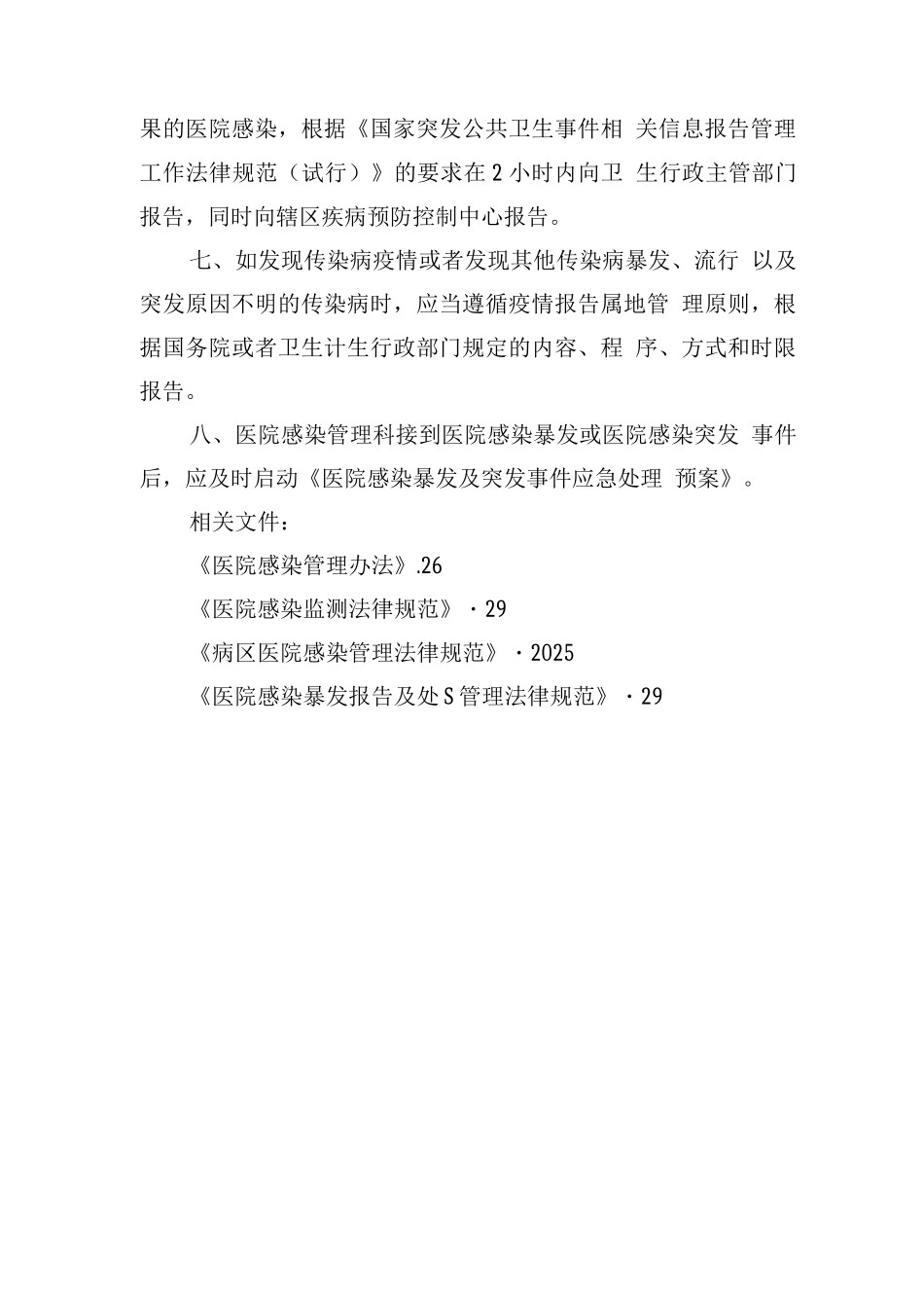 医院感染病历报告制度_第2页