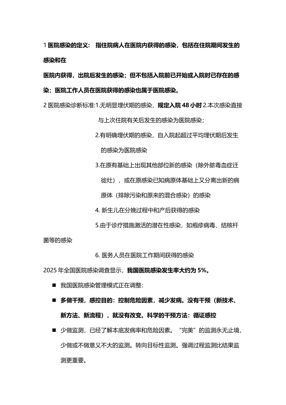 医院感染的定义_第2页