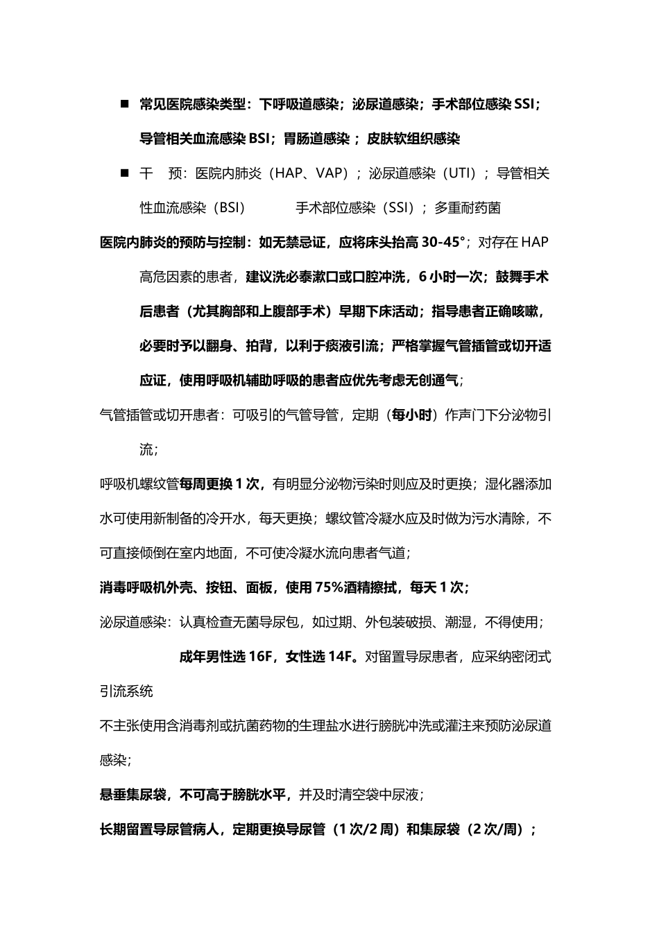 医院感染的定义_第3页