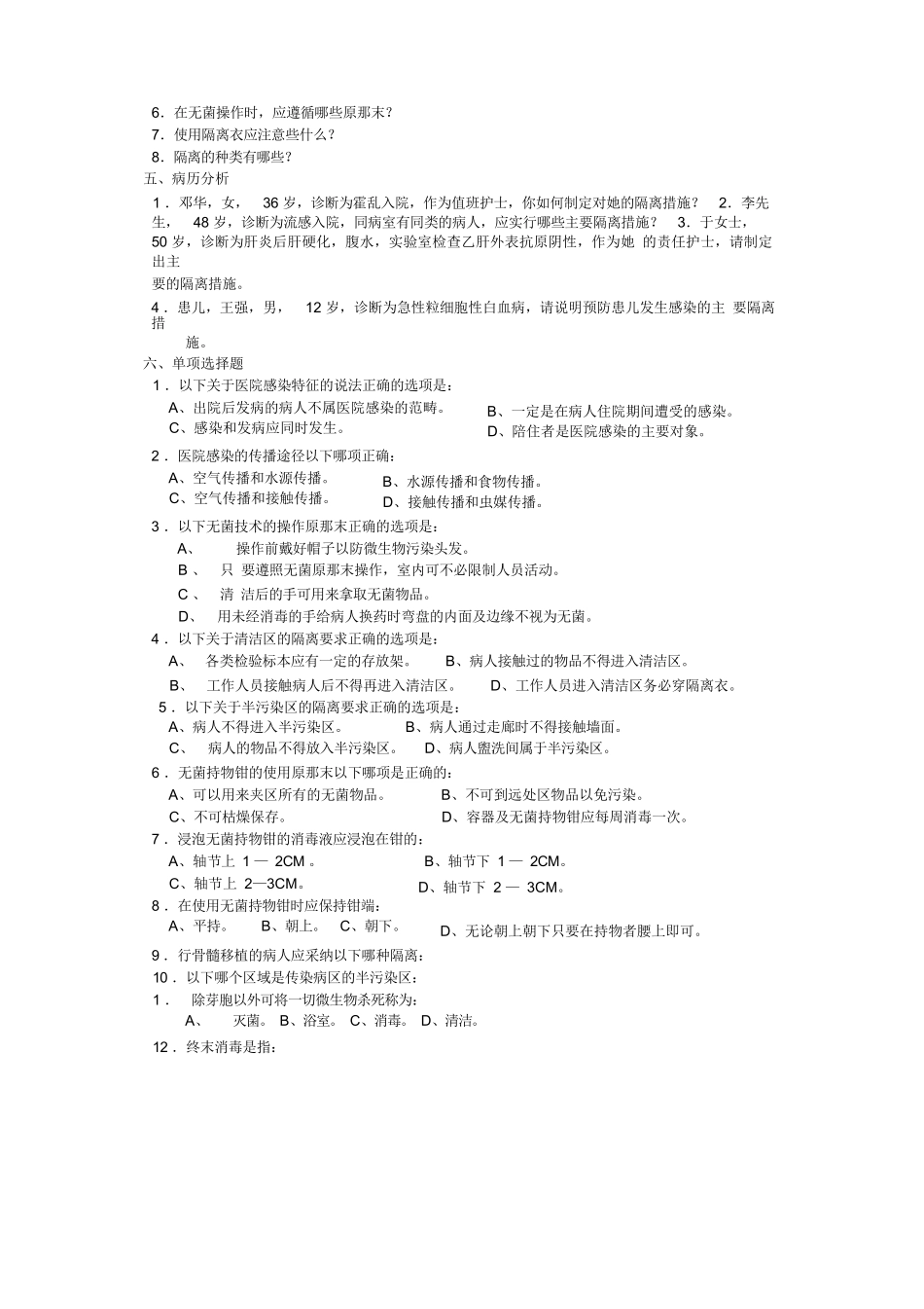 医院感染的预防和控制_第2页