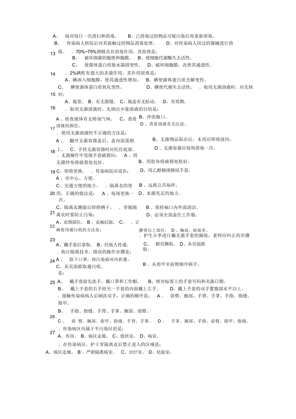 医院感染的预防和控制_第3页