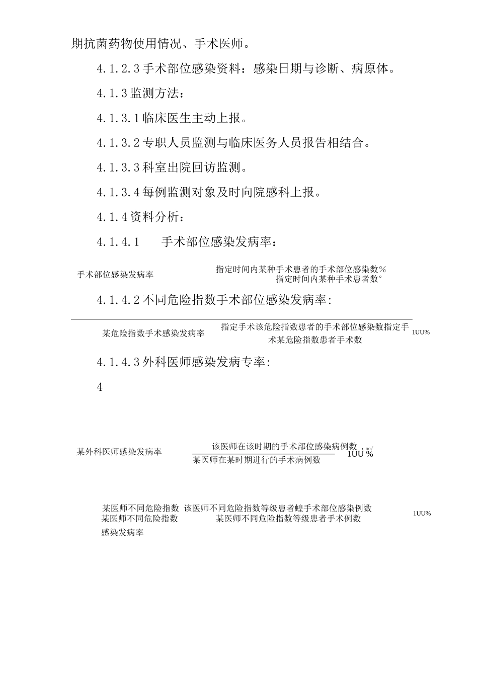 医院感染目标性监测操作规程_第2页