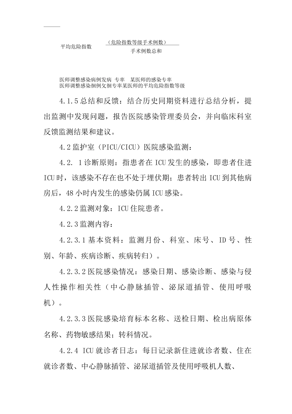 医院感染目标性监测操作规程_第3页