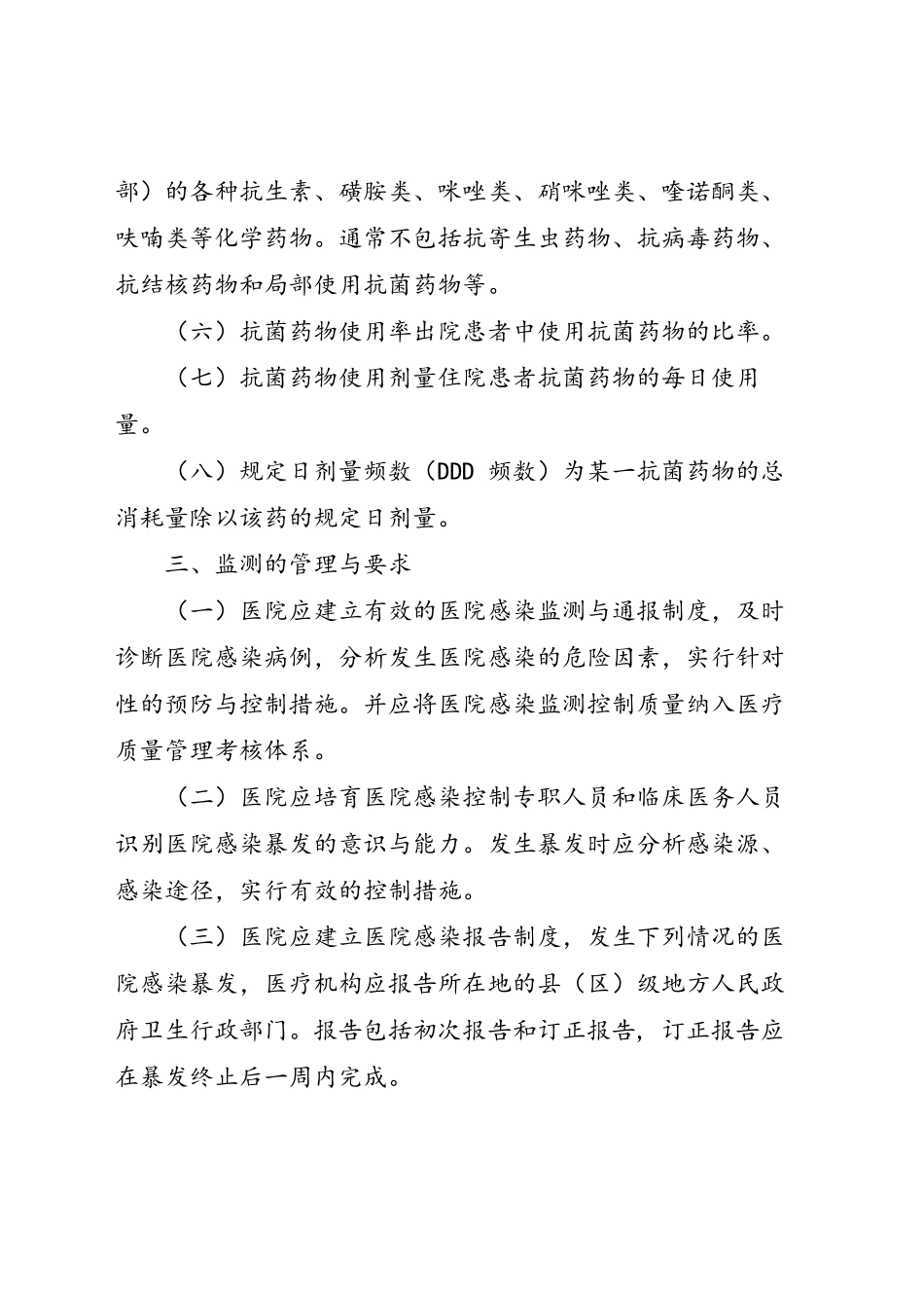 医院感染监测规范_第2页