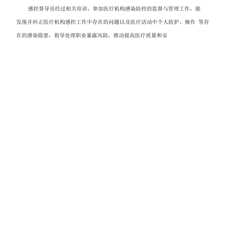 医院感染督导员制度_第2页