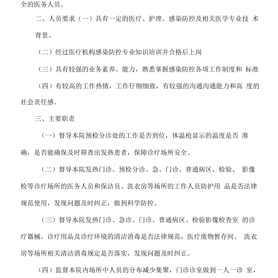 医院感染督导员制度_第3页