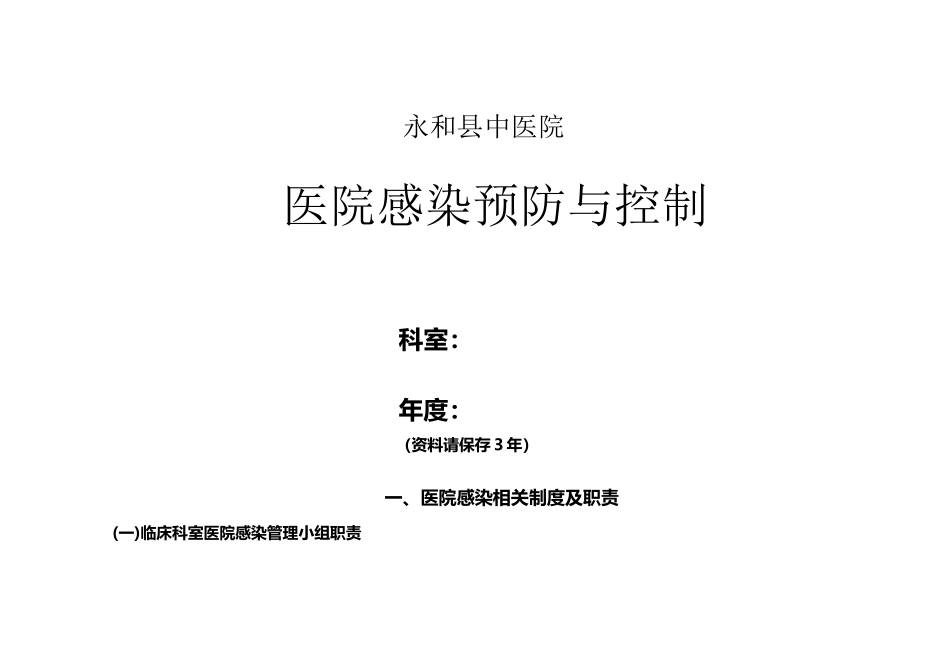 医院感染监测及培训记录本_第2页