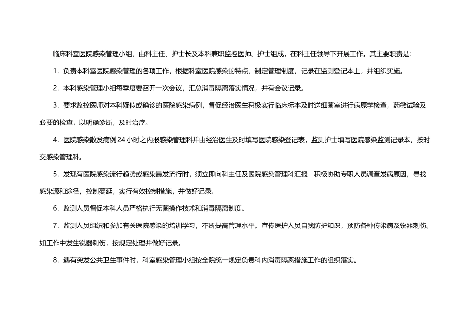 医院感染监测及培训记录本_第3页